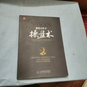 股票大作手操盘术：融合时间和价格的利弗莫尔准则