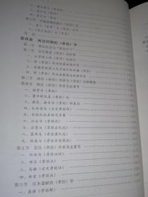 中国孝经学史