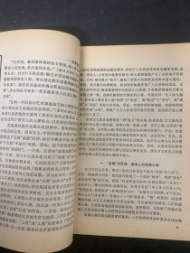 文史知识 1989年 月刊 第8期总第98期 杂志