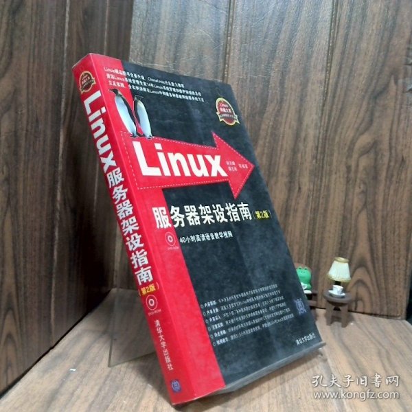 Linux服务器架设指南