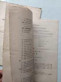 湖北省初、中级医药卫生技术人员晋升考试复习提纲 中药专业