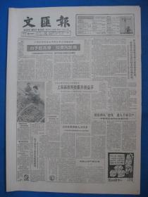 原版老报纸 文汇报 1986年3月28日 29日 30日 31日（单日价格）