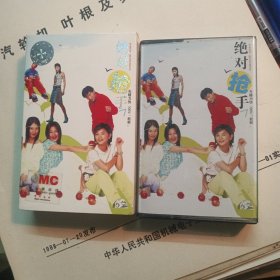 磁带：绝对抢手