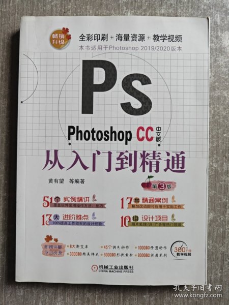 PhotoshopCC中文版从入门到精通（第3版）