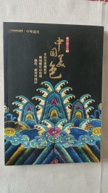 中国美色-中华遗产杂志增刊