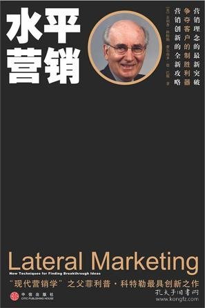 水平营销