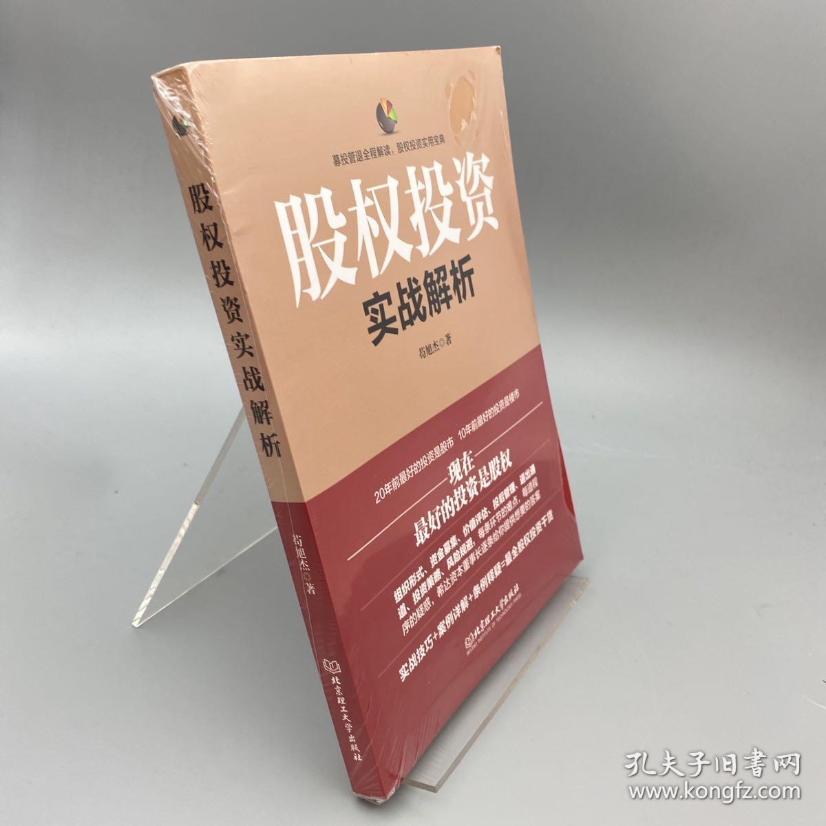 股权投资实战解析