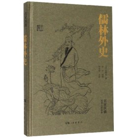 儒林外史/名家演播阅读无障碍版