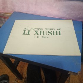 李秀實