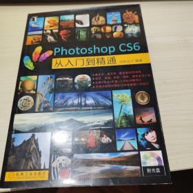 Photoshop CS6从入门到精通