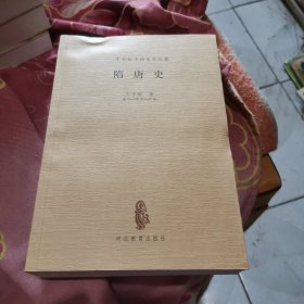 隋唐史