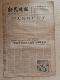 新民晚报1966年7月28日，学习刘英俊