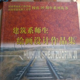 建筑系師生繪畫設(shè)計作品集
