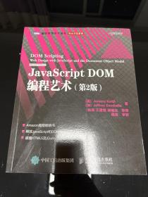 JavaScript DOM编程艺术 （第2版）