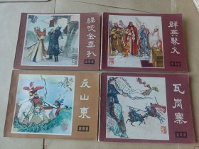 说唐连环画（22本合售）