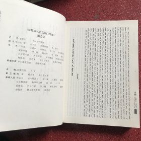 【特惠价】杭锦旗扎萨克衙门档案.第七卷.蒙语版（大16开布纹封皮硬精装.内蒙古文化社版，2016年一版一印）