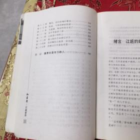 红岩恋:江姐家传（江竹筠）  丁少颖著   广东人民出版社1998年12月一版一印