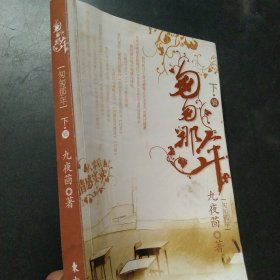 匆匆那年（下）