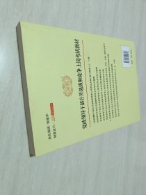 党政领导干部公开选拔和竞争上岗考试案例分析300例阅读、分析、解答及撰写（2014最新版）