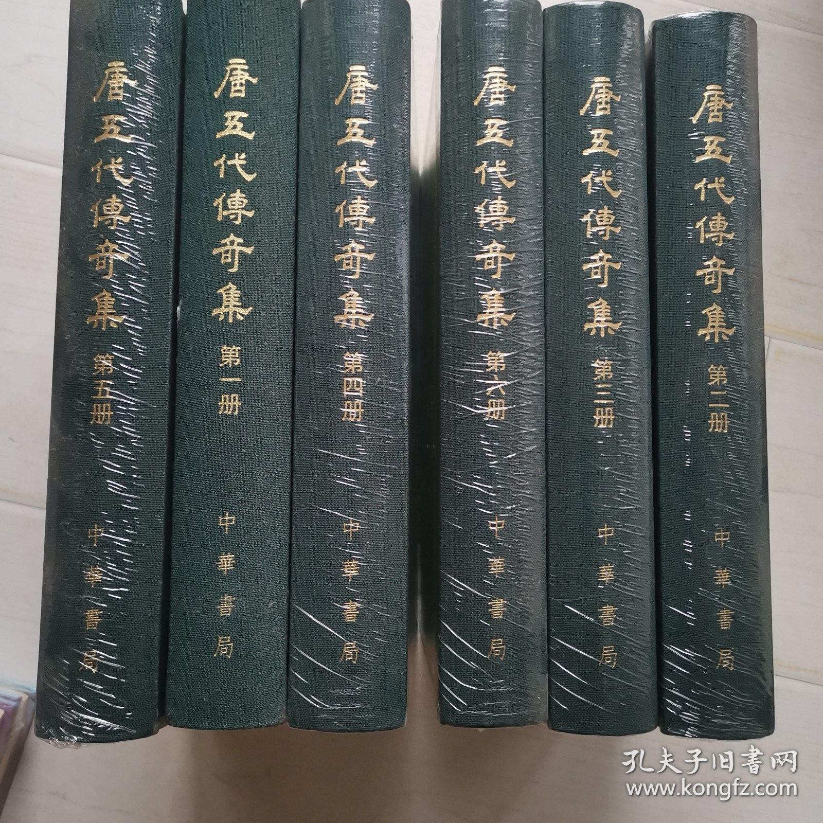 唐五代传奇集
