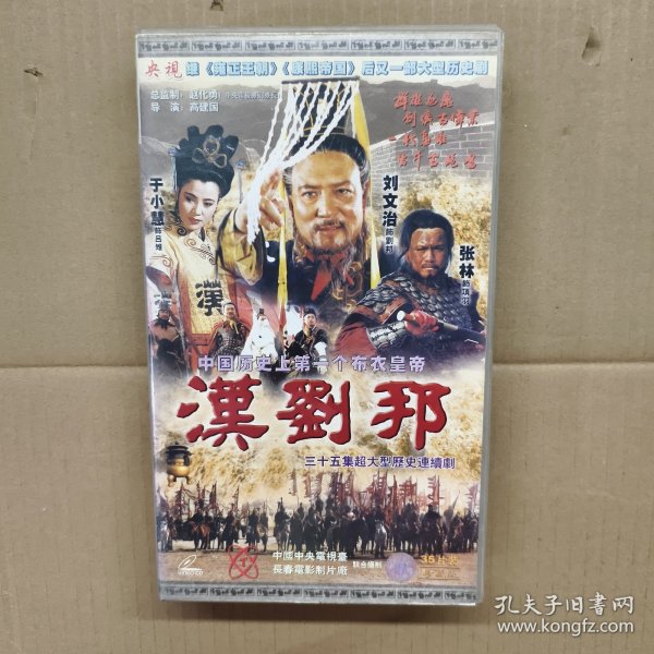 三十五集超大型历史连续剧：汉刘邦CD片光盘35片装（珍藏版）