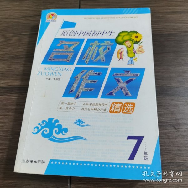 原创中国初中生名校作文精选