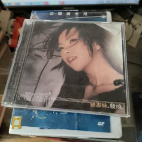 张惠妹 发烧