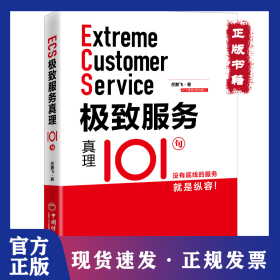 服务真理101句 9787513661607
