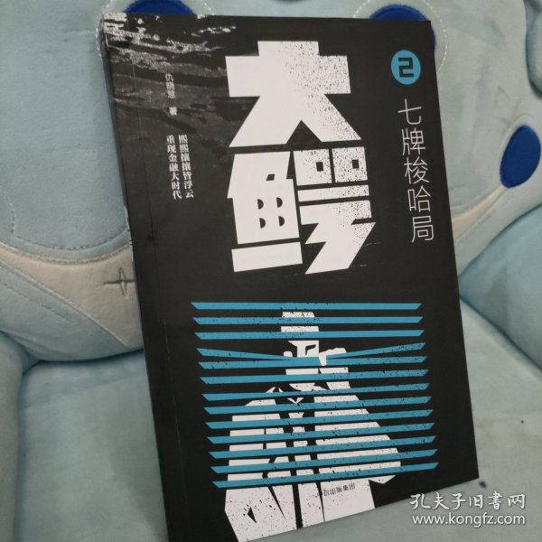 大鳄2：七牌梭哈局