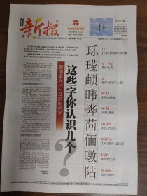 每日新报-新增录入1.7万余生僻字，这些字你认识几个？天津味道老字号的百年故事，桂顺斋的前世今生。