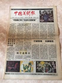 中国美术报一1985年总第14期