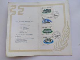 1990.北京第十一届亚洲运动会(第二组)(邮折)