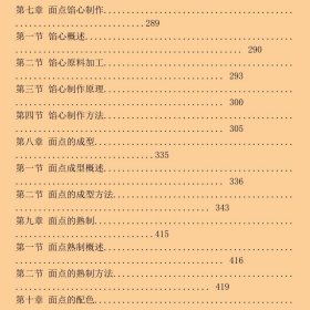 面点工艺学