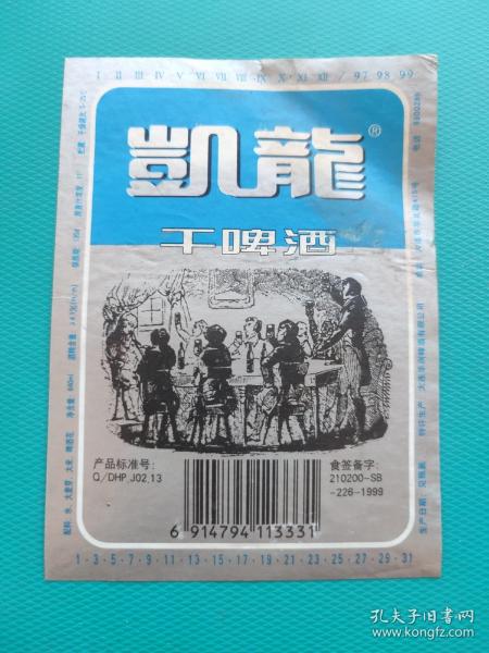酒标 ： 凯龙干啤酒（原瓶揭下，慎拍）