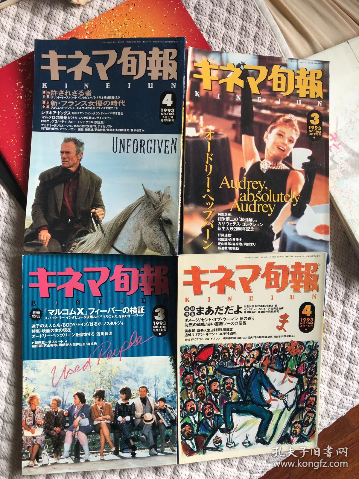 （包邮）日本原装进口影视资料キネマ旬報1993年3、4月上下旬电影旬报4本