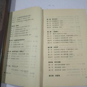 中国古代文学史.下册