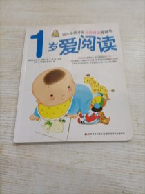 1岁爱阅读