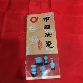 中国汝瓷 宣传册