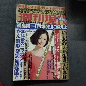 週刊现代