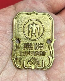 70年代北京市缝纫机厂燕牌缝纫机铝质标牌