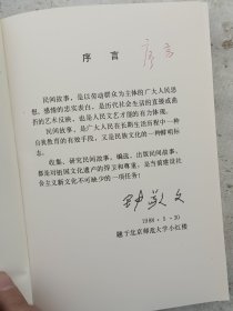 连环画  ：中国民间故事大全(1-4)，原函套，内页干净