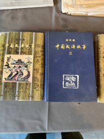 连环画、中国成语故事、－、二、三册、六柜一抽下