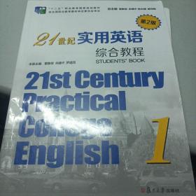 21世纪实用英语综合教程第二版