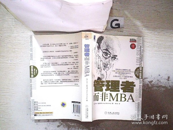 管理者而非MBA