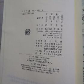 六法全書 平成18年版、18年版 【1+2】2本合售