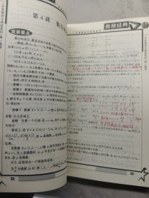 奥赛经典丛书：高1数学