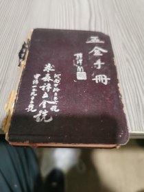 五金手册