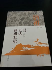 酒祖杜康史话