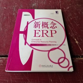 新概念ERP