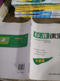 标准课堂数学七年级下册